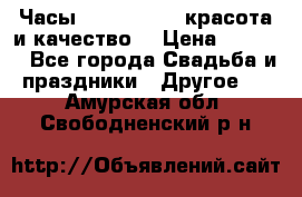 Часы Anne Klein - красота и качество! › Цена ­ 2 990 - Все города Свадьба и праздники » Другое   . Амурская обл.,Свободненский р-н